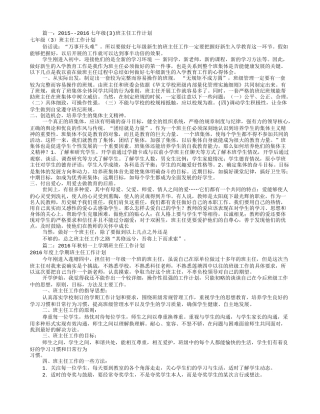 2016初一班主任工作计划(共9篇)