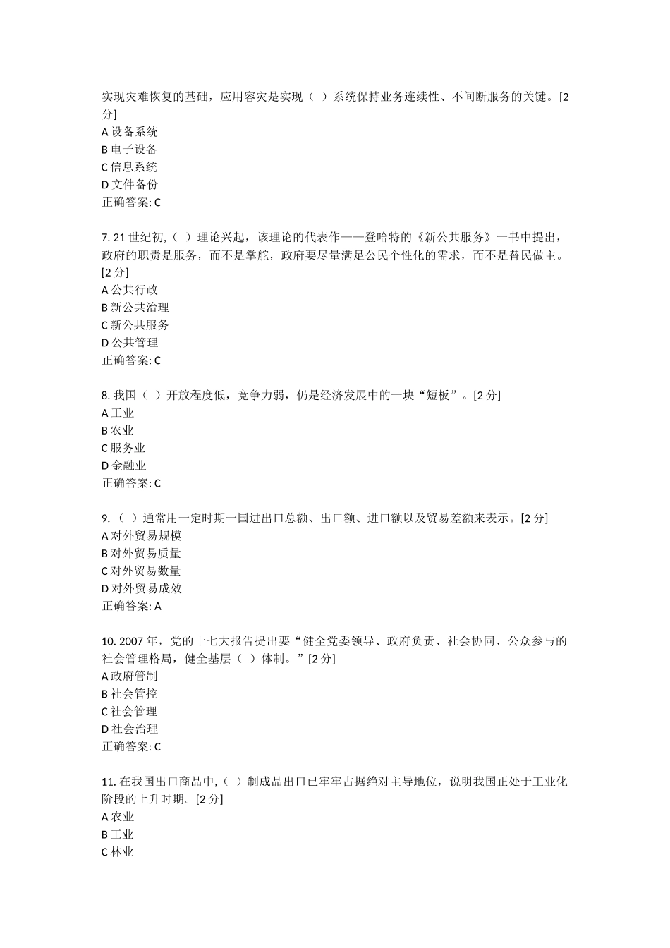 2018年全区公务员全员培训综合考试_第2页