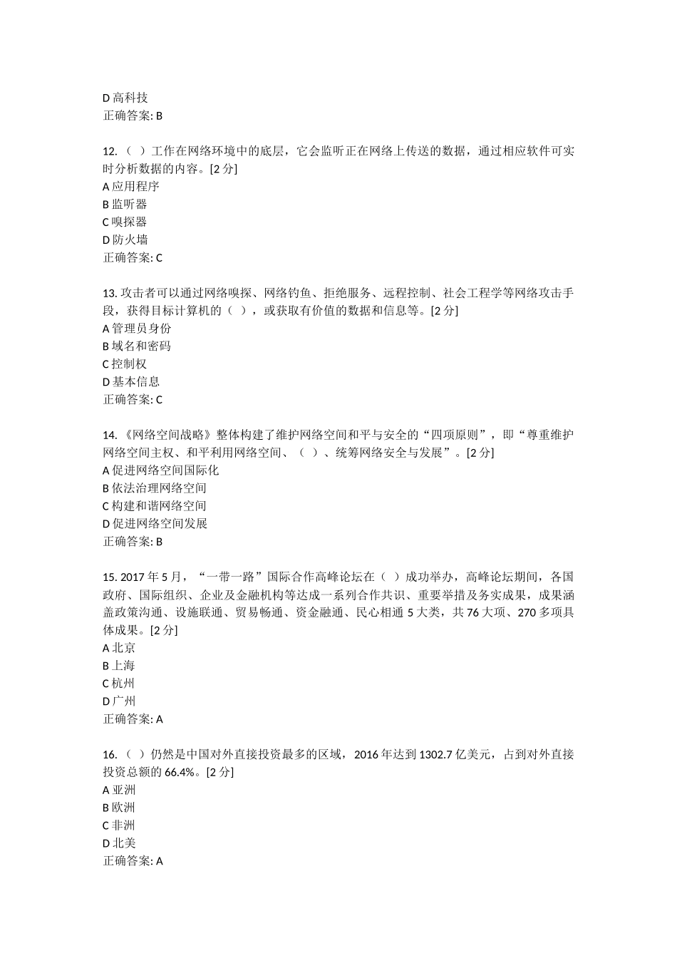 2018年全区公务员全员培训综合考试_第3页