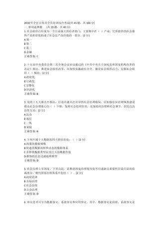 2018年全区公务员全员培训综合考试