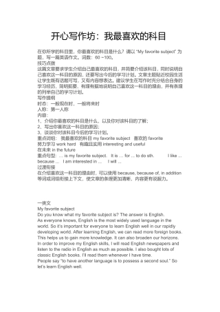 my-favourite-subject范文