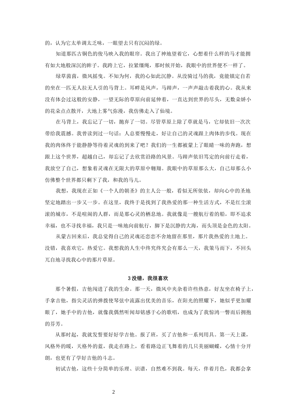 2017届闵行初三一模语文学科范文：没错-我很喜欢_第2页