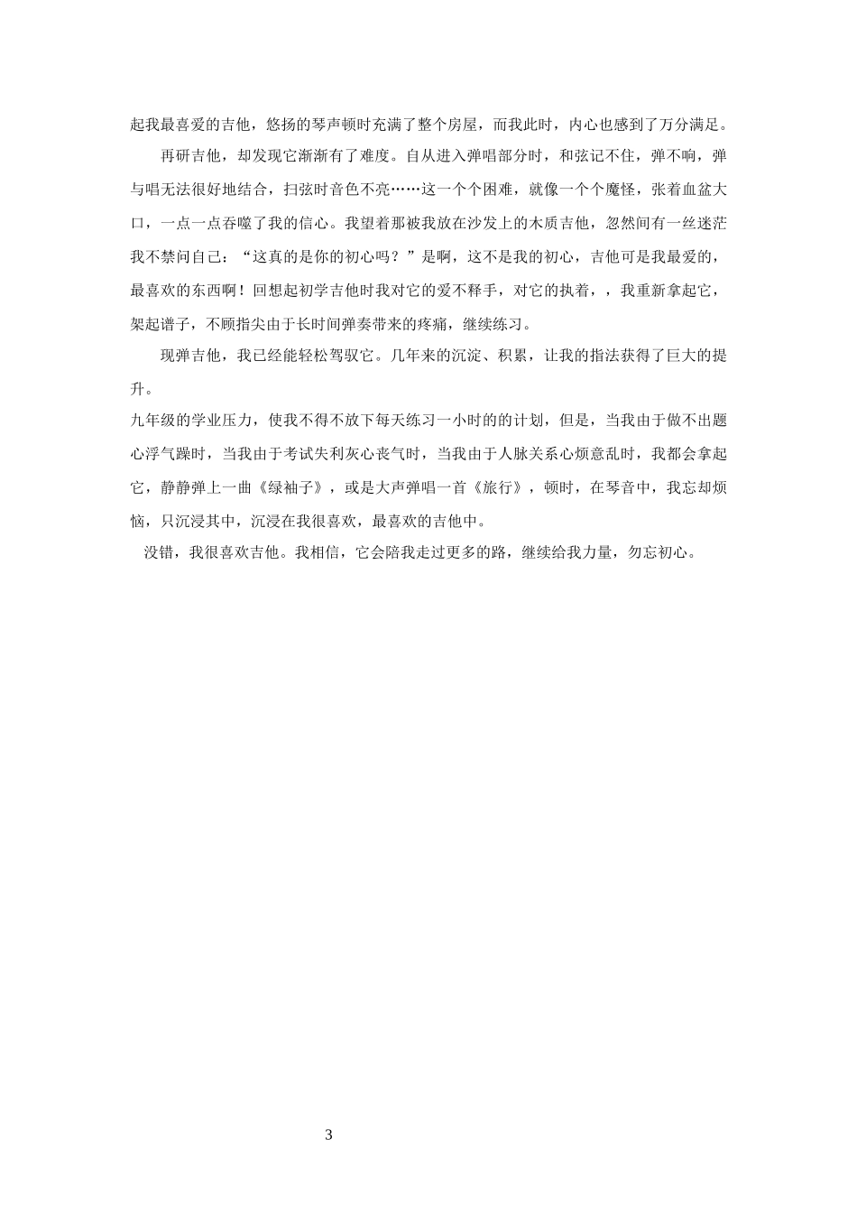 2017届闵行初三一模语文学科范文：没错-我很喜欢_第3页