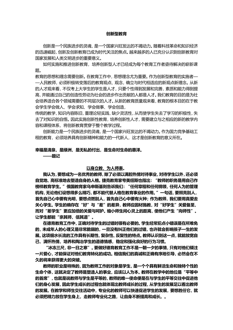 1、议论文：创新型教育_第1页