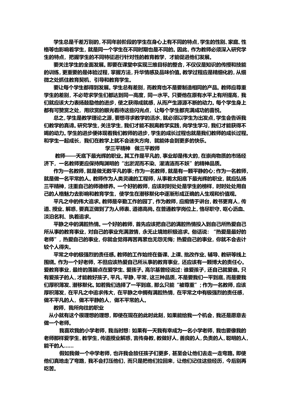 1、议论文：创新型教育_第2页