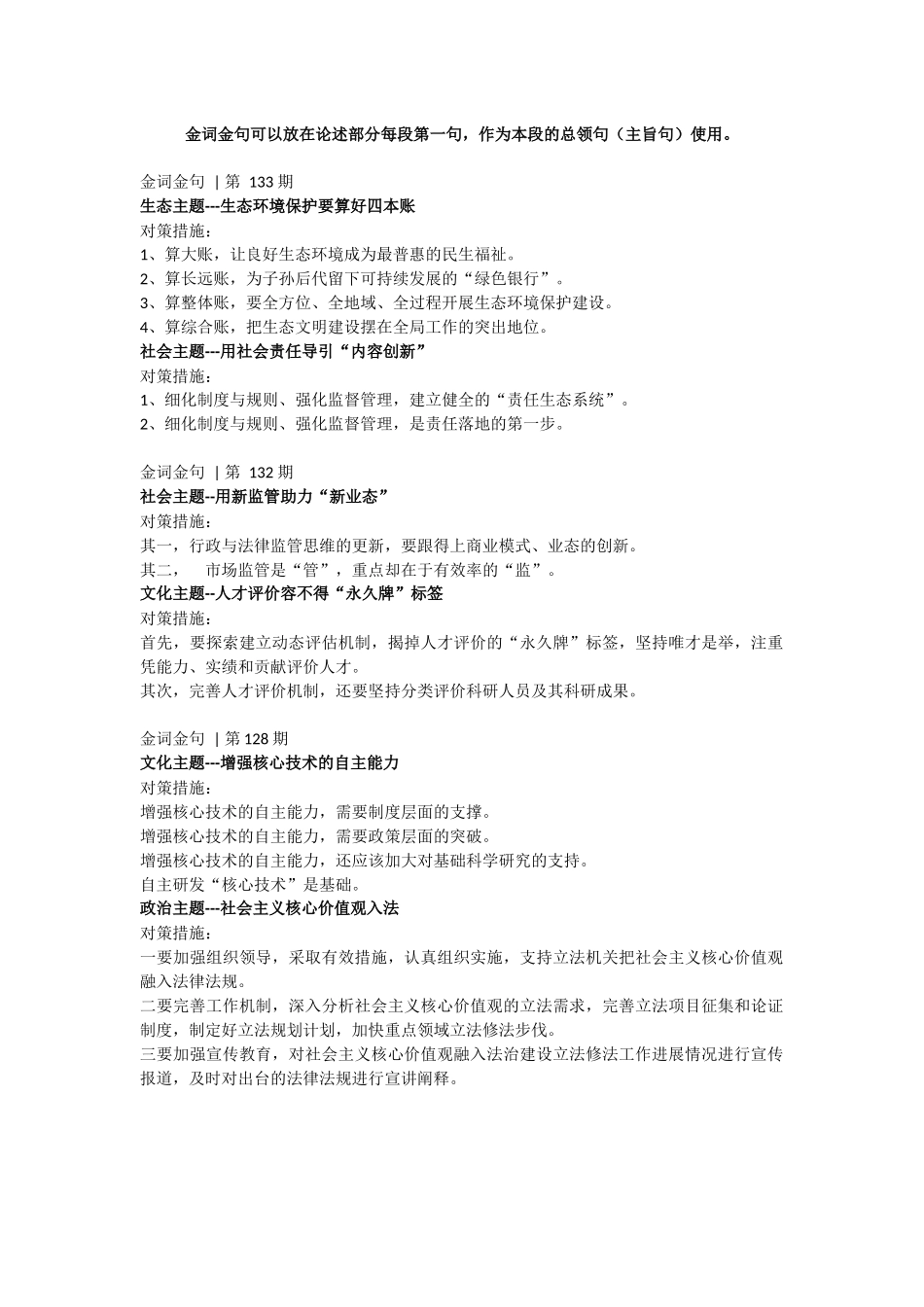 2019年公务员考试申论必备分论点_第1页