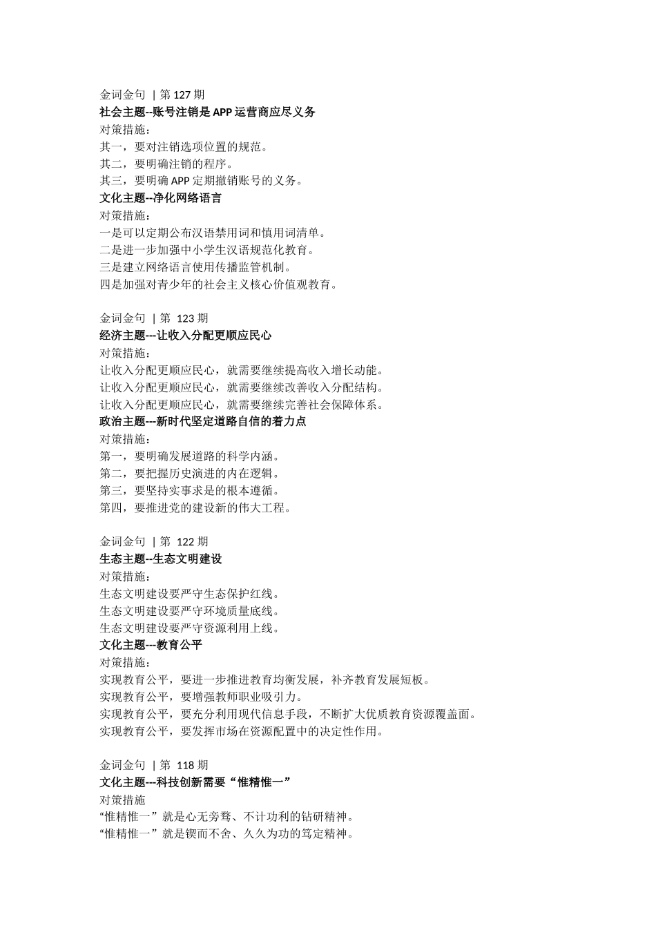 2019年公务员考试申论必备分论点_第2页