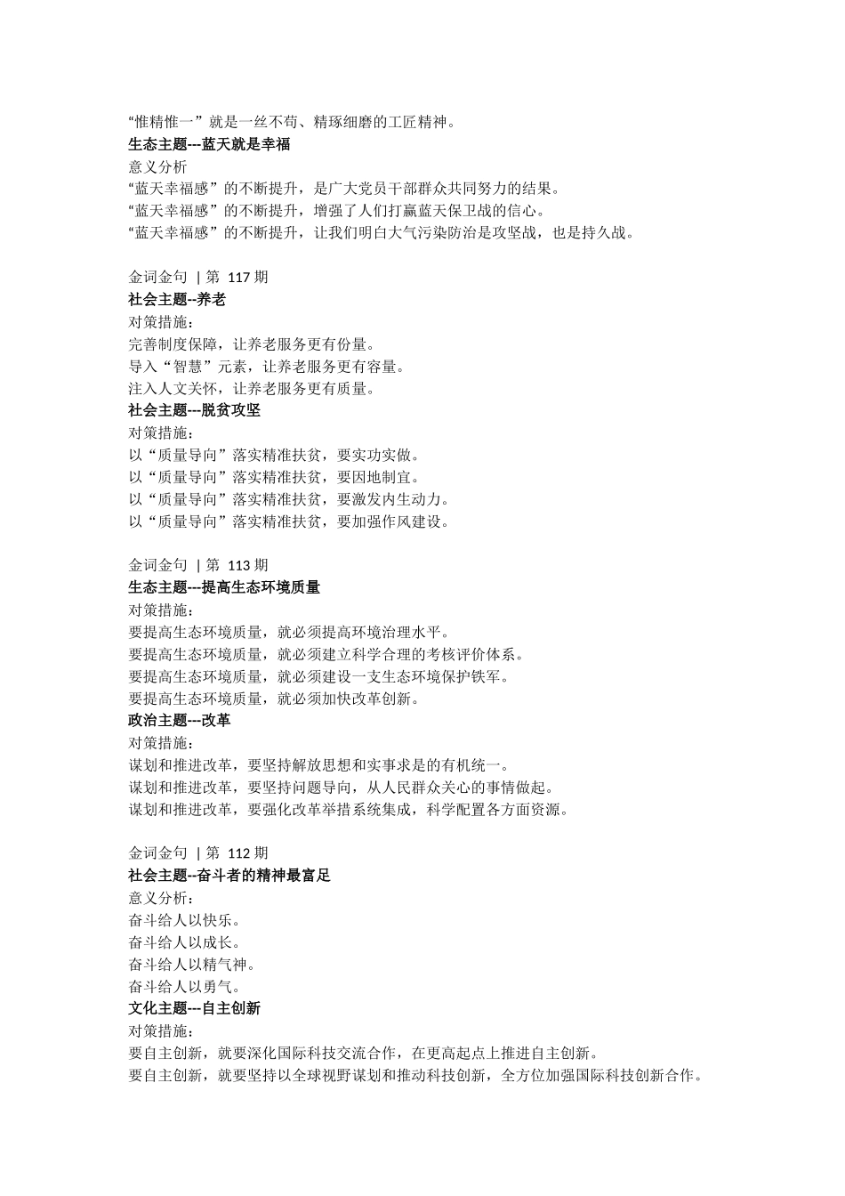 2019年公务员考试申论必备分论点_第3页