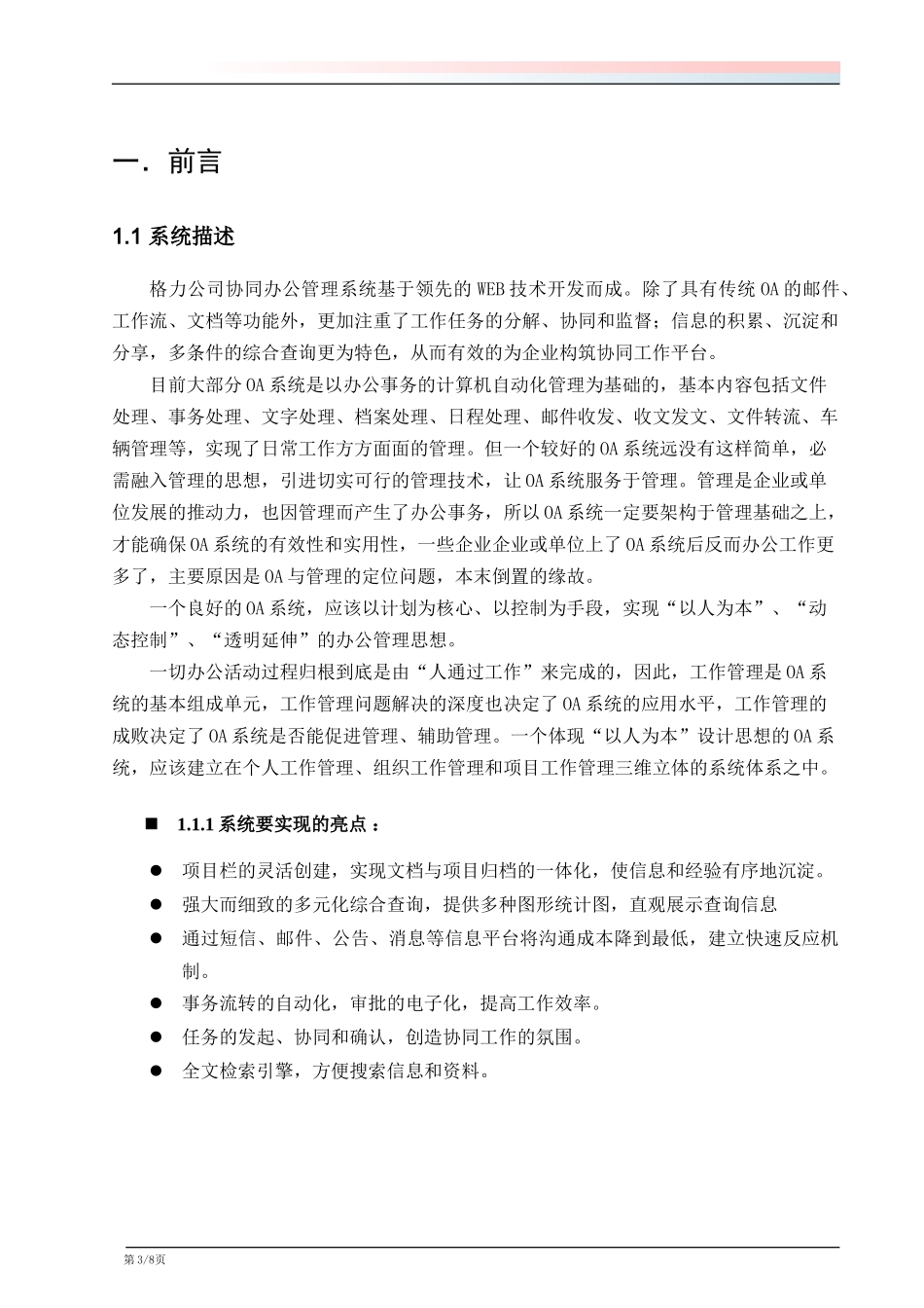 OA协同办公设计方案书_第3页