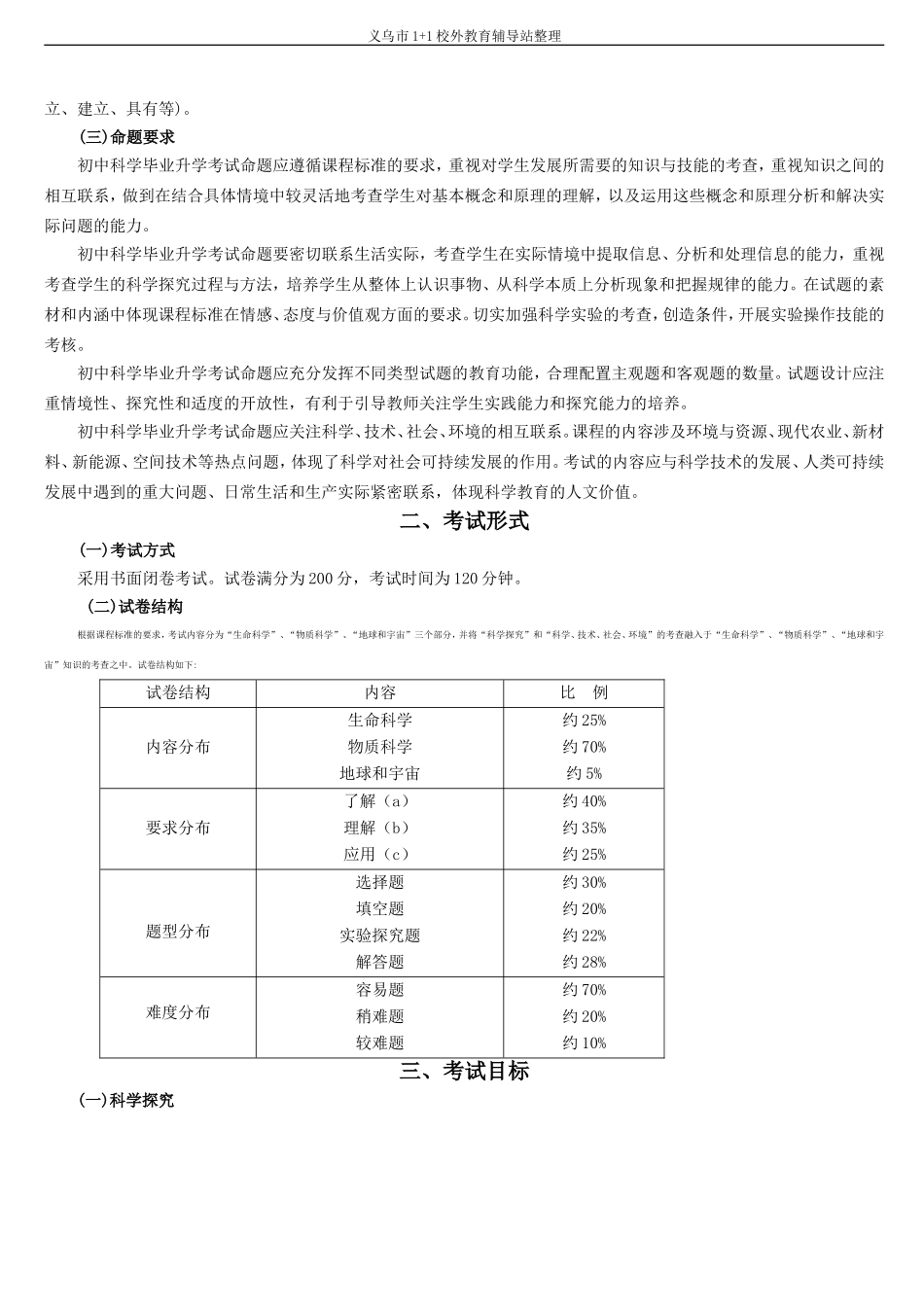2018年浙江省初中毕业升学考试说明(科学-word版)_第2页