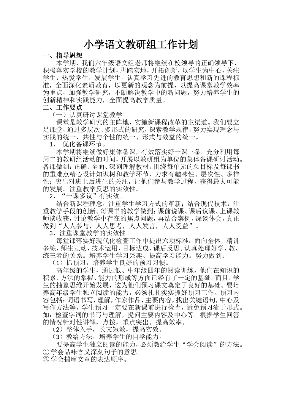 2018语文教研组工作计划_第1页