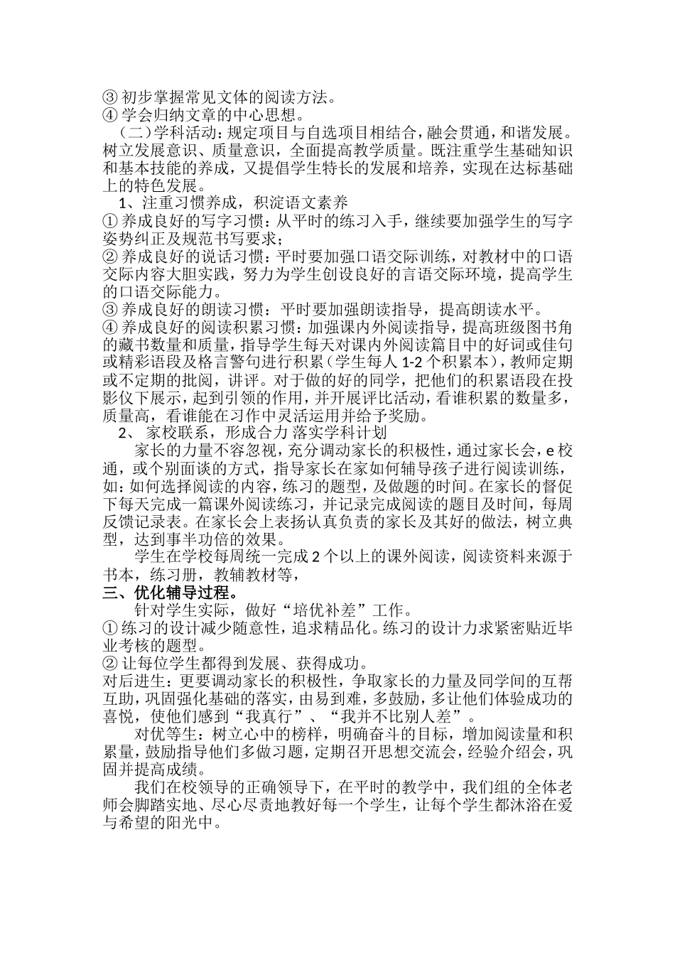 2018语文教研组工作计划_第2页