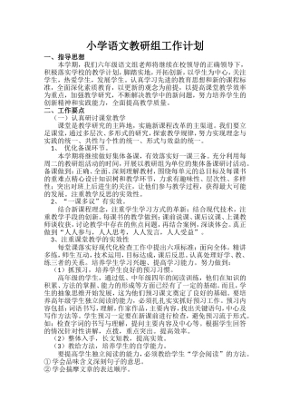 2018语文教研组工作计划