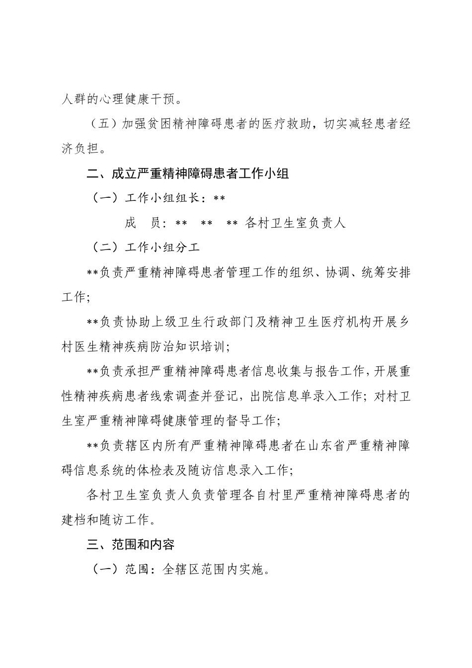 2018年严重精神障碍患者健康管理工作计划_第2页