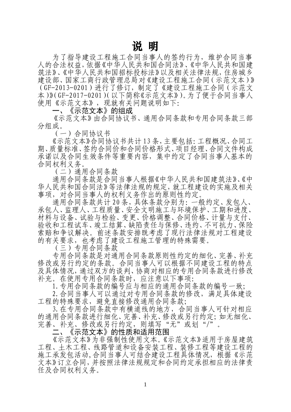 2017年版《建设工程施工承包合同》(示范文本)_第2页