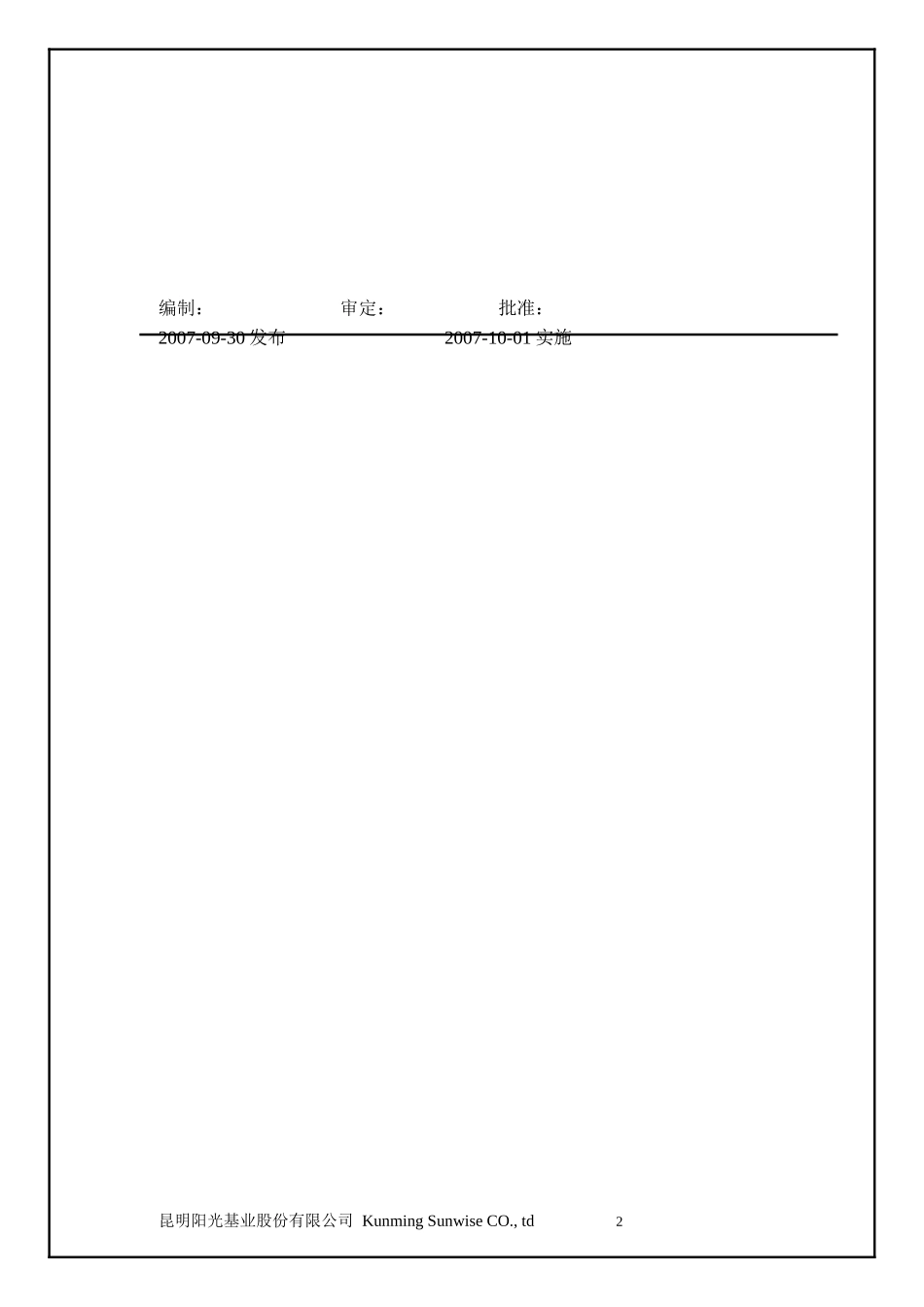 EPC工程项目管理规范-参考文件_第2页