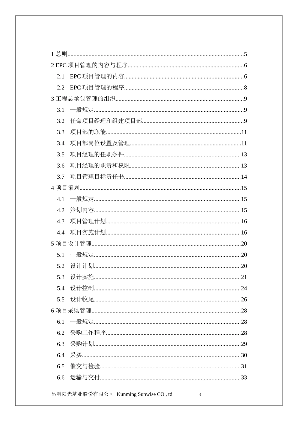 EPC工程项目管理规范-参考文件_第3页