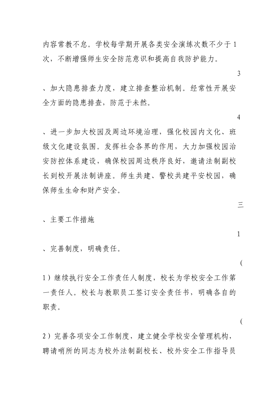 2018年学校安全工作计划_第2页