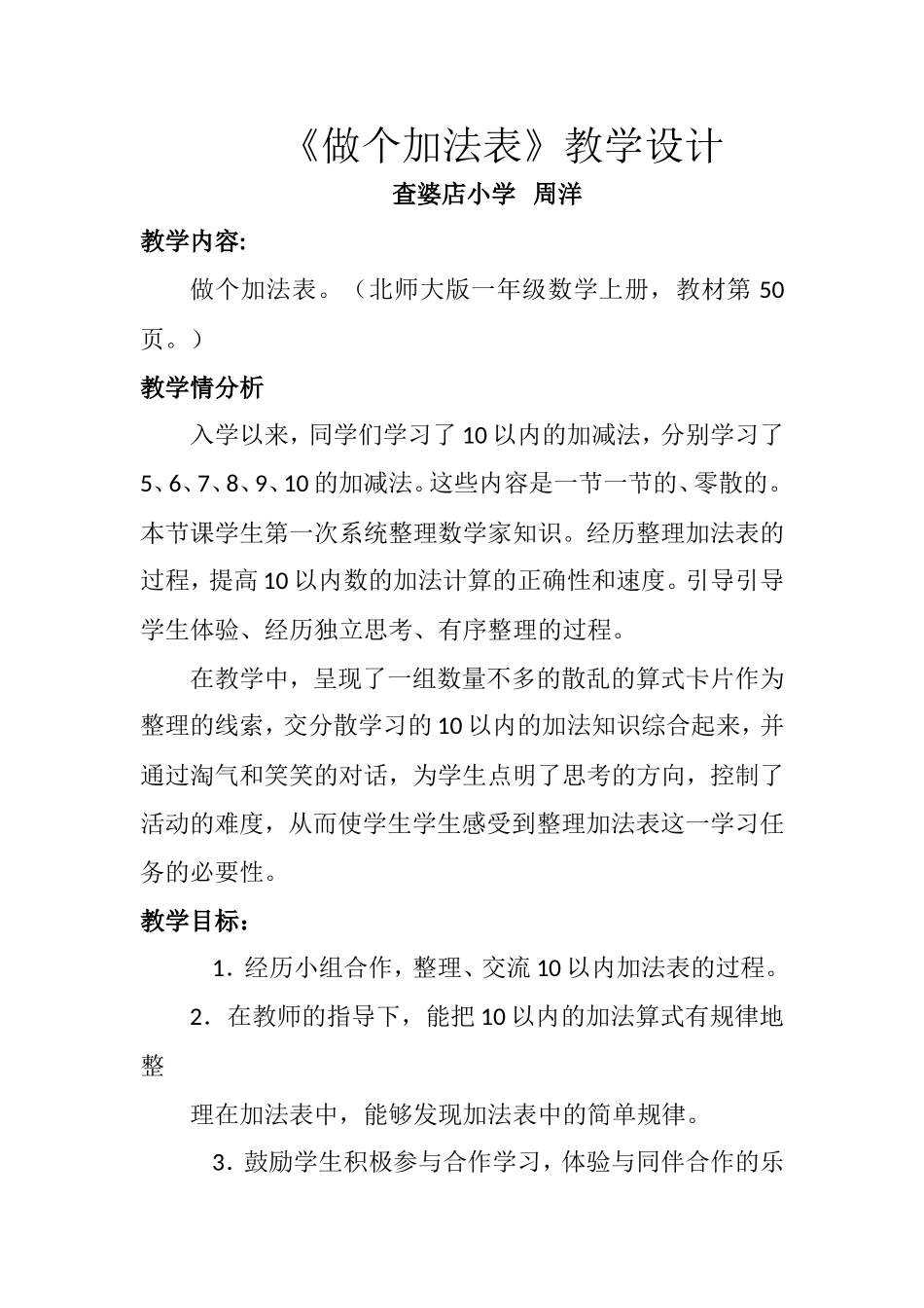 《做个加法表》教学设计_第1页