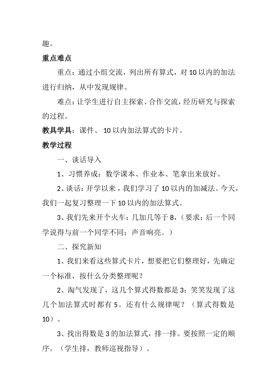 《做个加法表》教学设计_第2页
