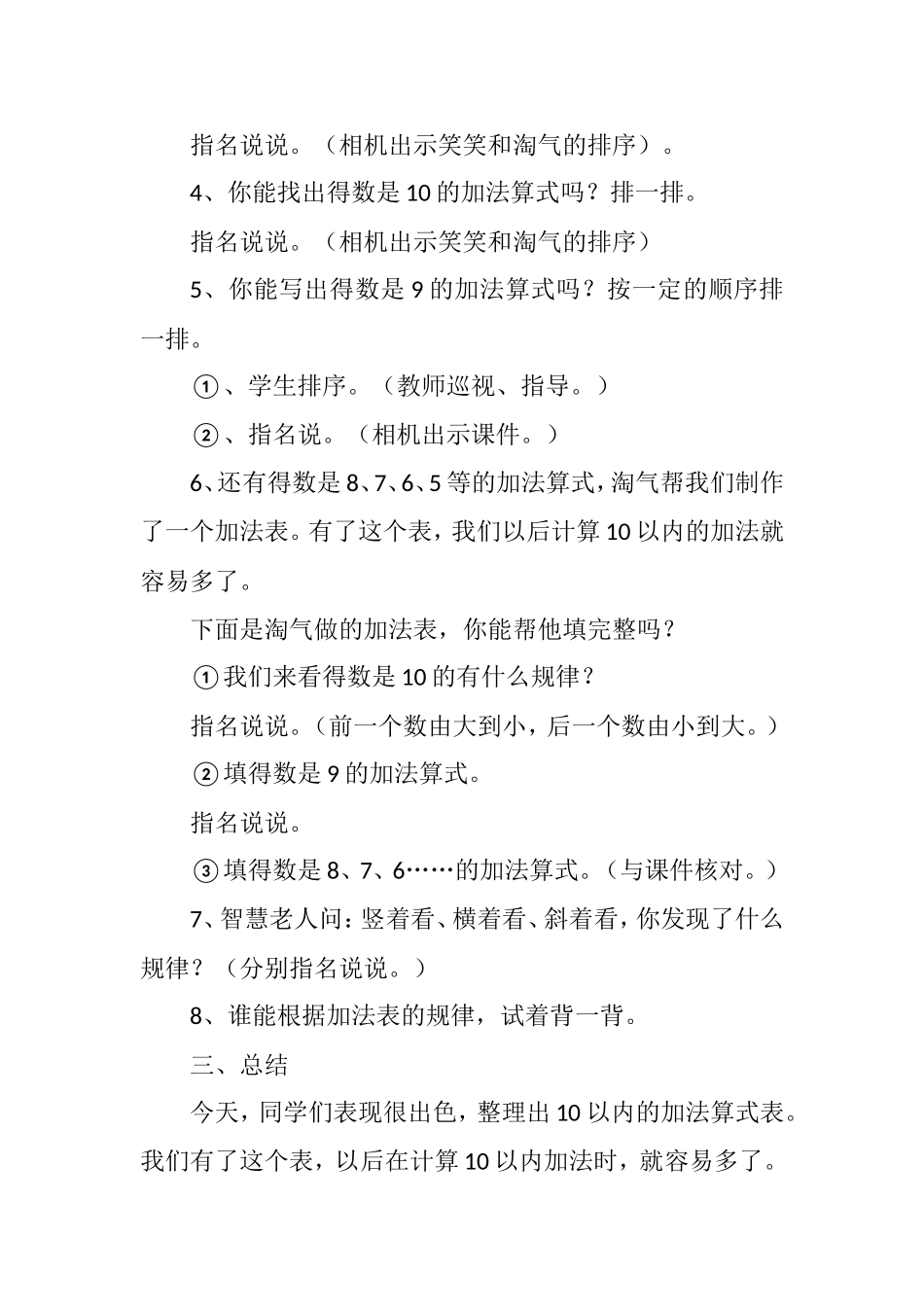 《做个加法表》教学设计_第3页
