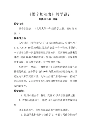 《做个加法表》教学设计