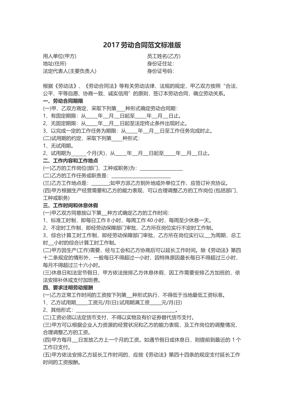 2017劳动合同范文标准版_第1页