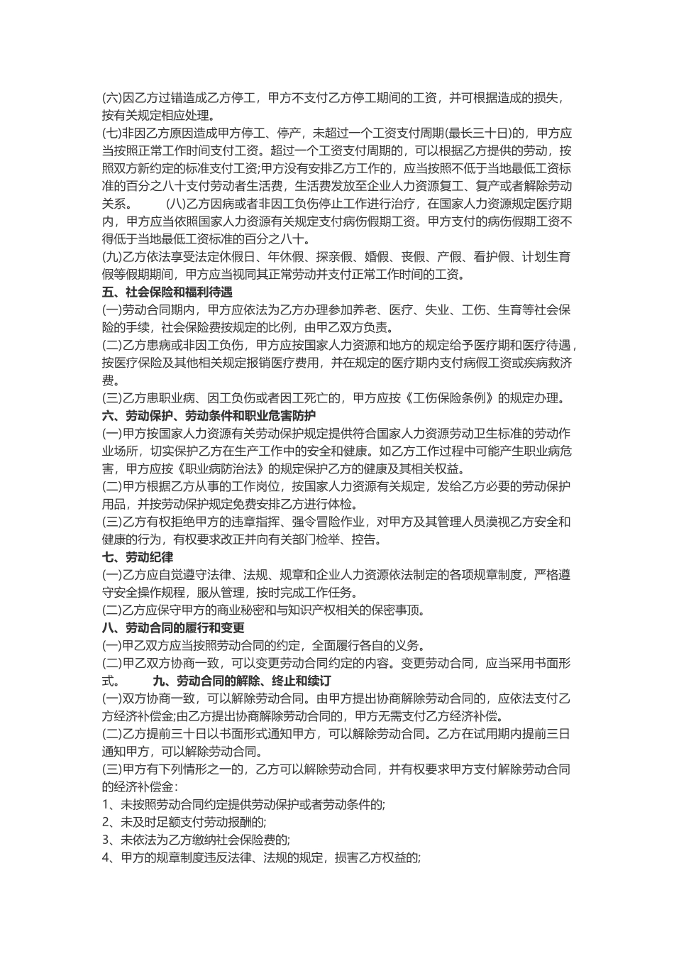 2017劳动合同范文标准版_第2页