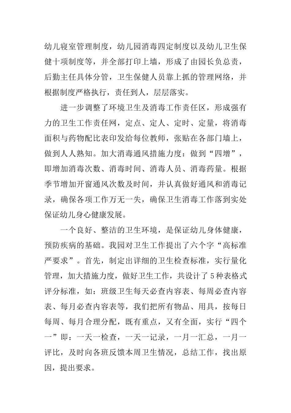 2018年幼儿园爱卫工作计划_第2页