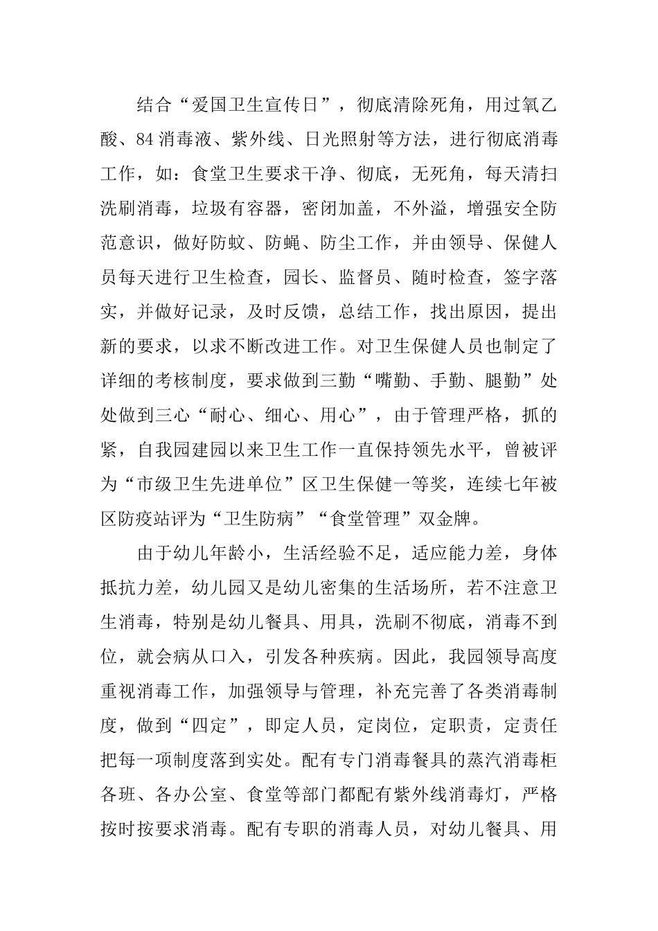 2018年幼儿园爱卫工作计划_第3页