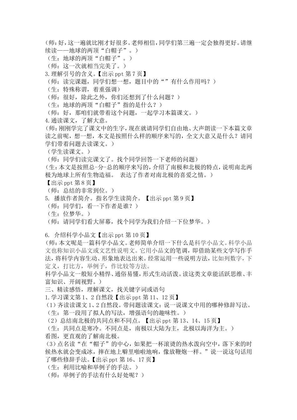 14《地球的两顶“白帽子”》教案设计_第2页
