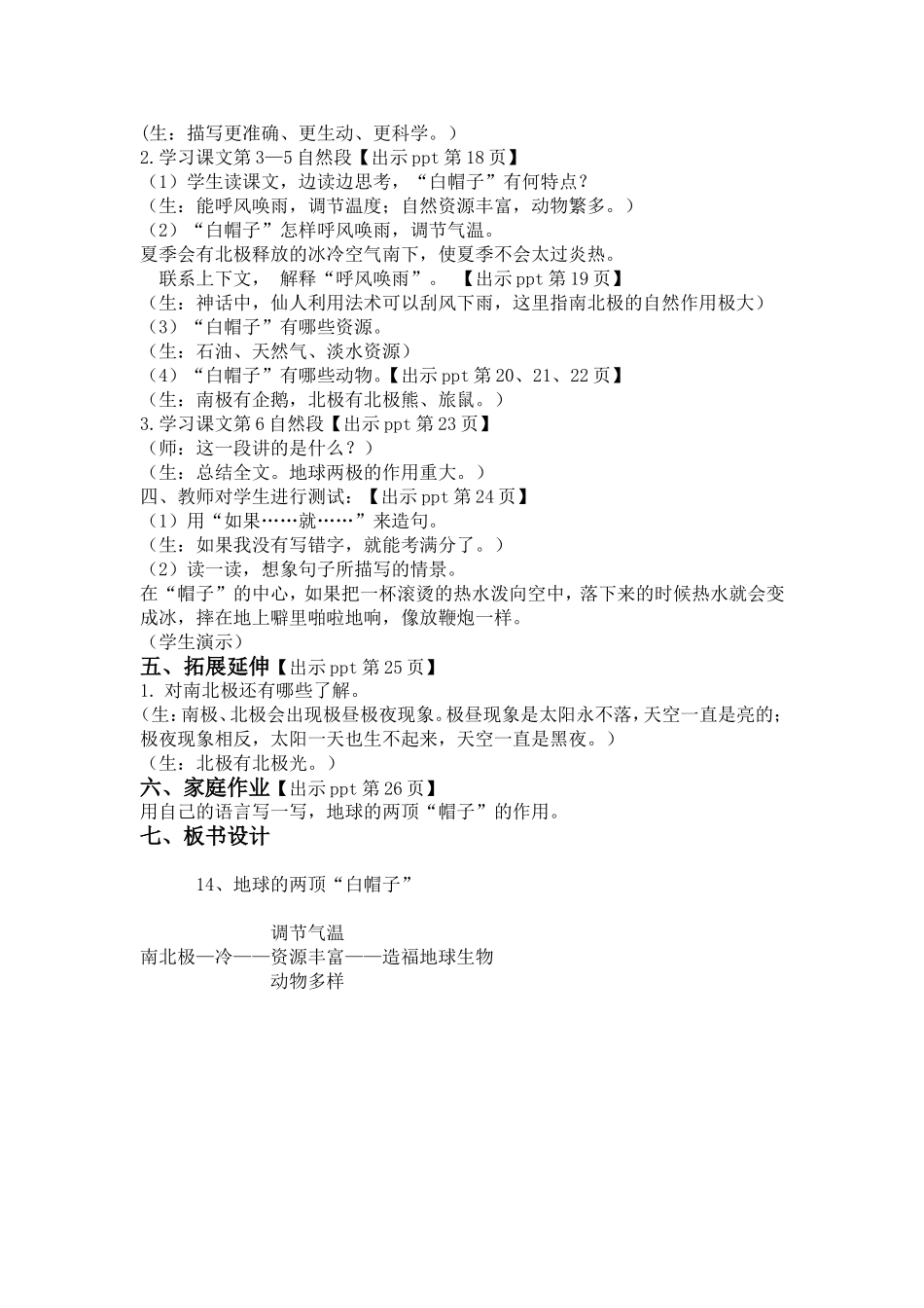 14《地球的两顶“白帽子”》教案设计_第3页