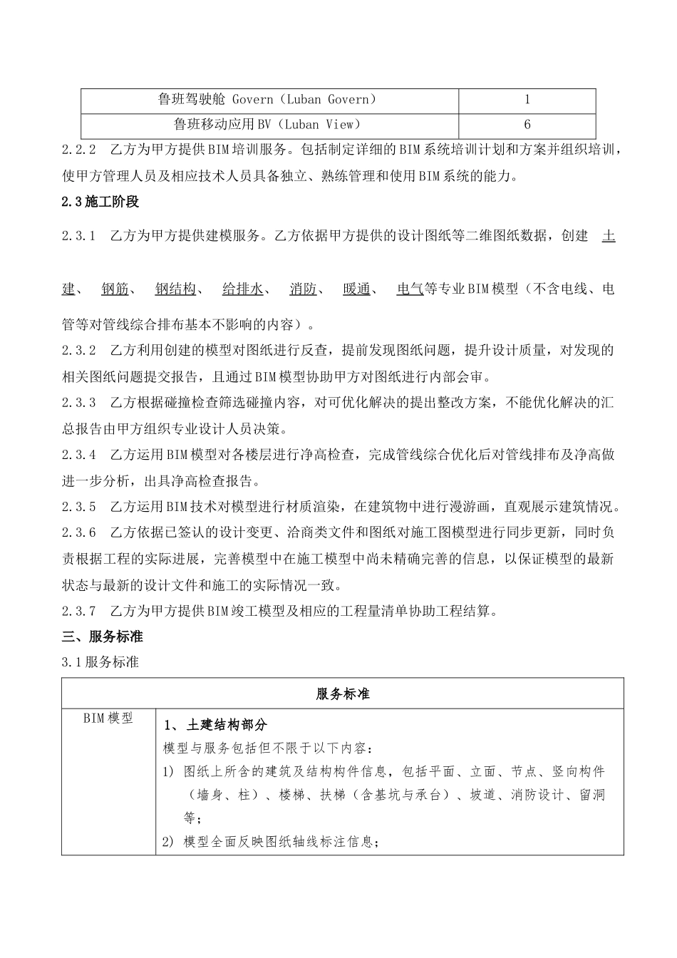 BIM服务合同_第3页