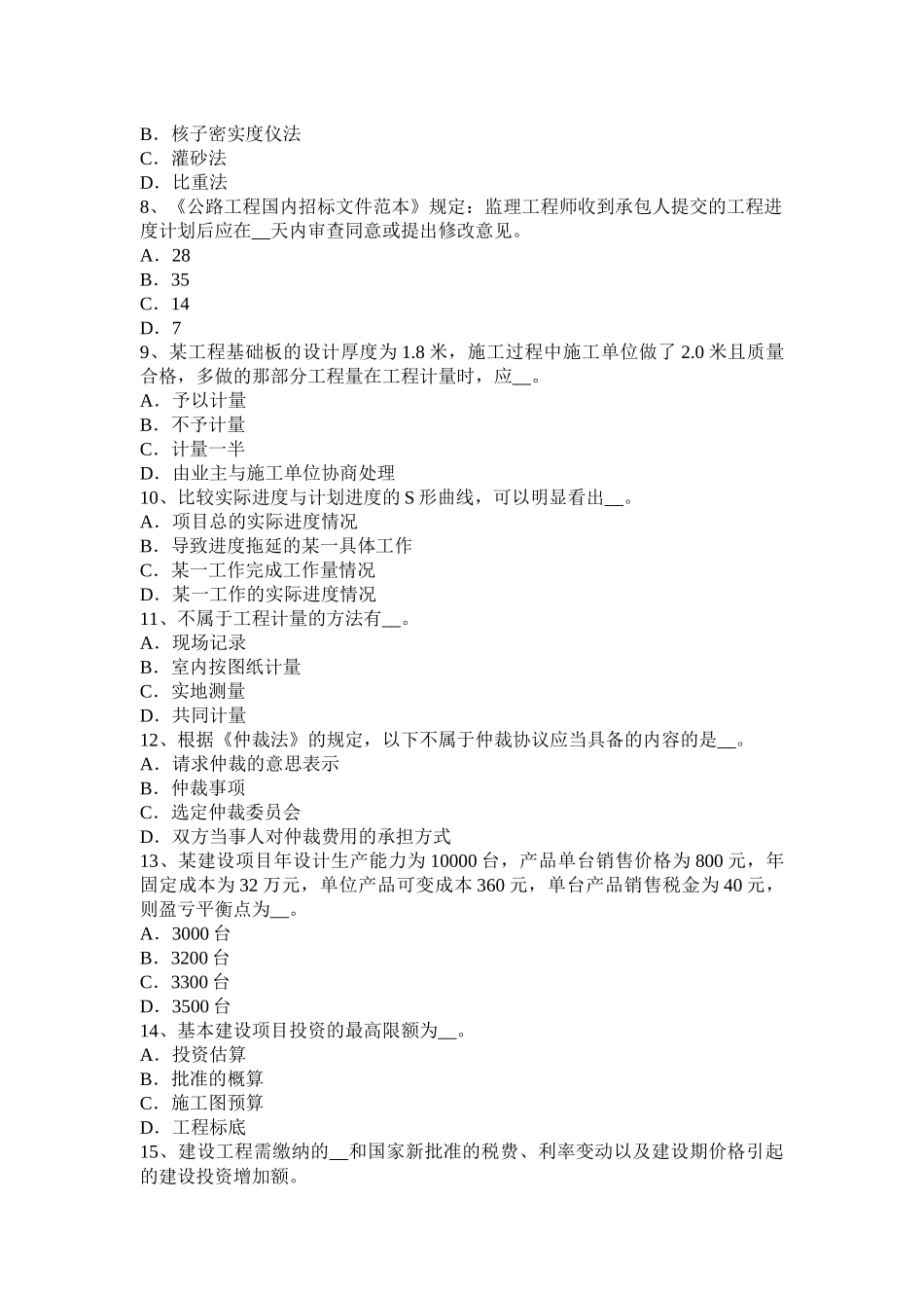 2015年下半年湖南省公路造价师《案例分析》机械租凭合同考试试题_第2页