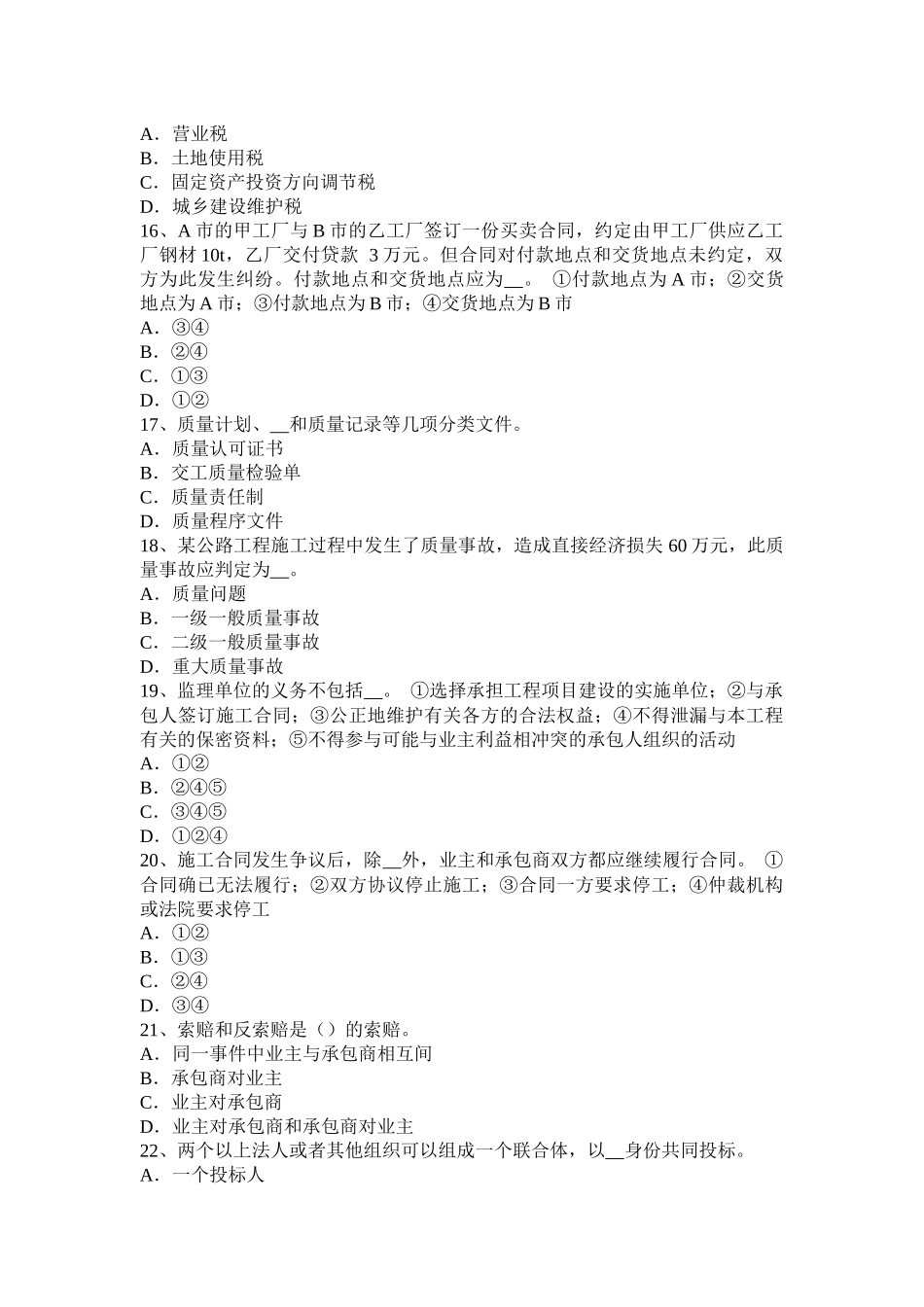 2015年下半年湖南省公路造价师《案例分析》机械租凭合同考试试题_第3页