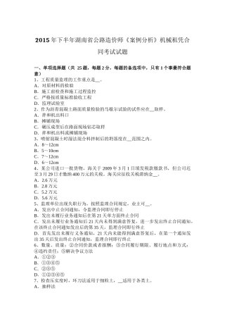 2015年下半年湖南省公路造价师《案例分析》机械租凭合同考试试题