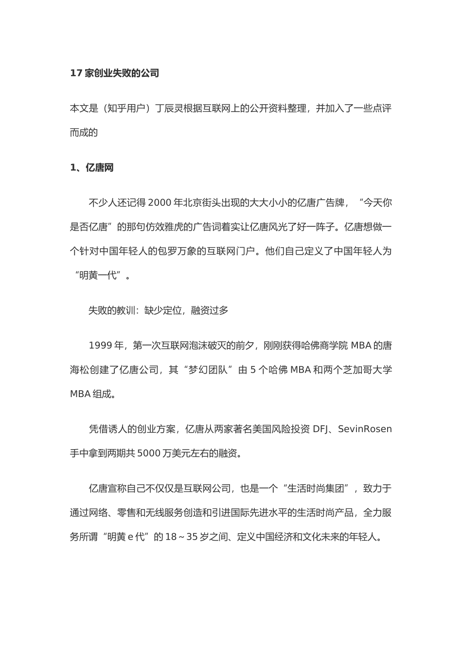 17个经典创业失败案例分享_第1页