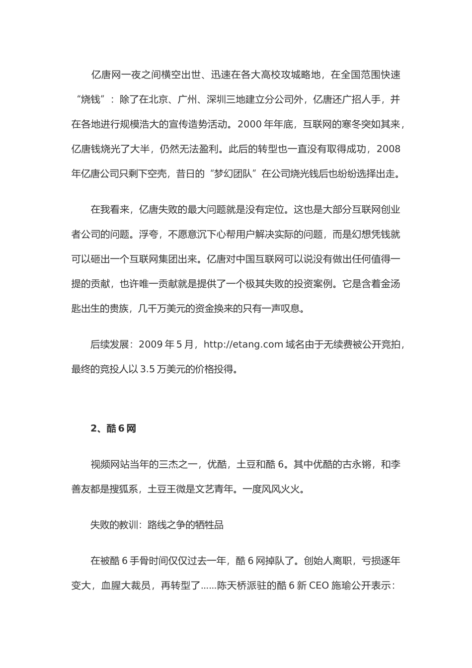 17个经典创业失败案例分享_第2页