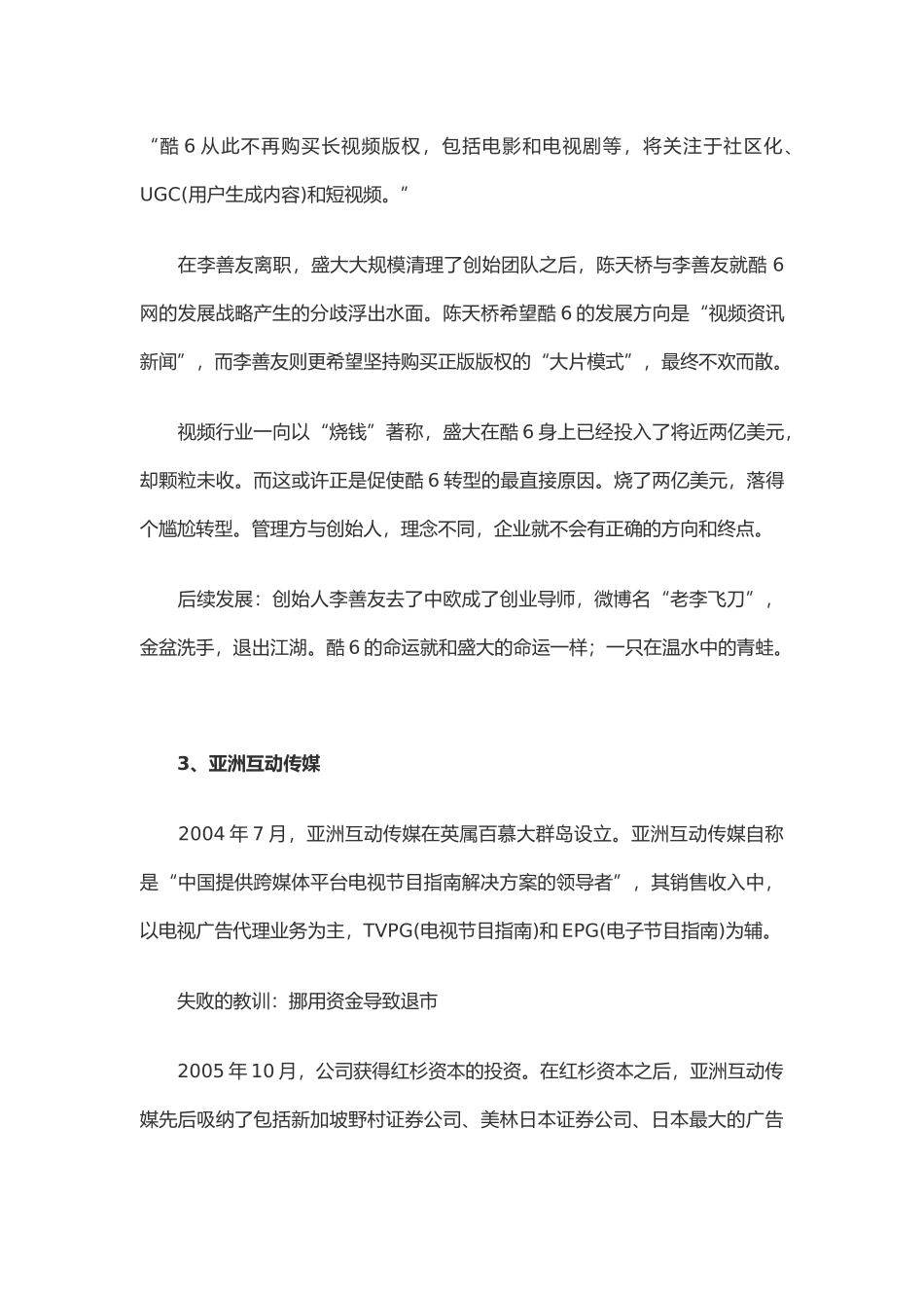 17个经典创业失败案例分享_第3页