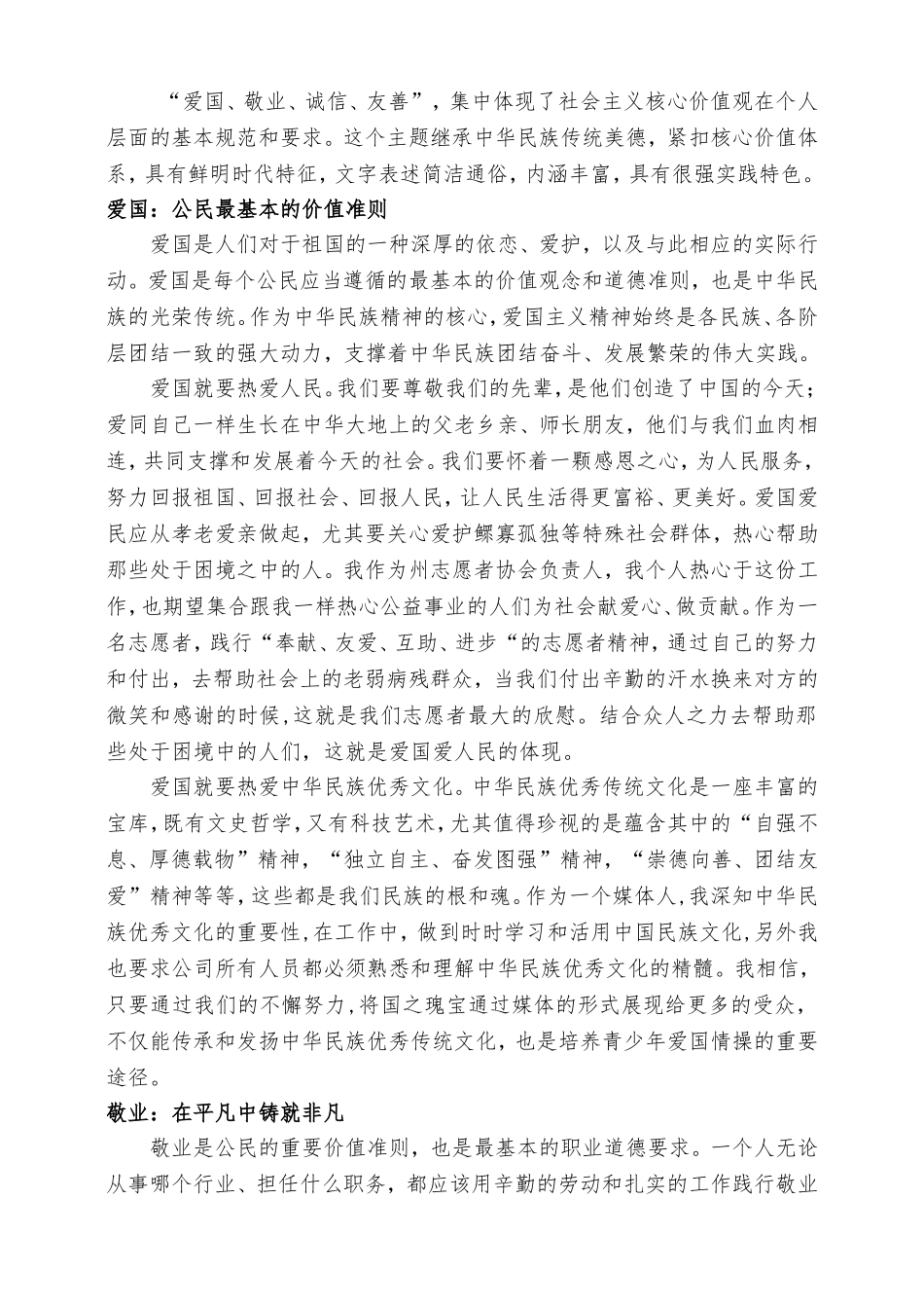 爱国、敬业、诚信、友善发言稿_第1页