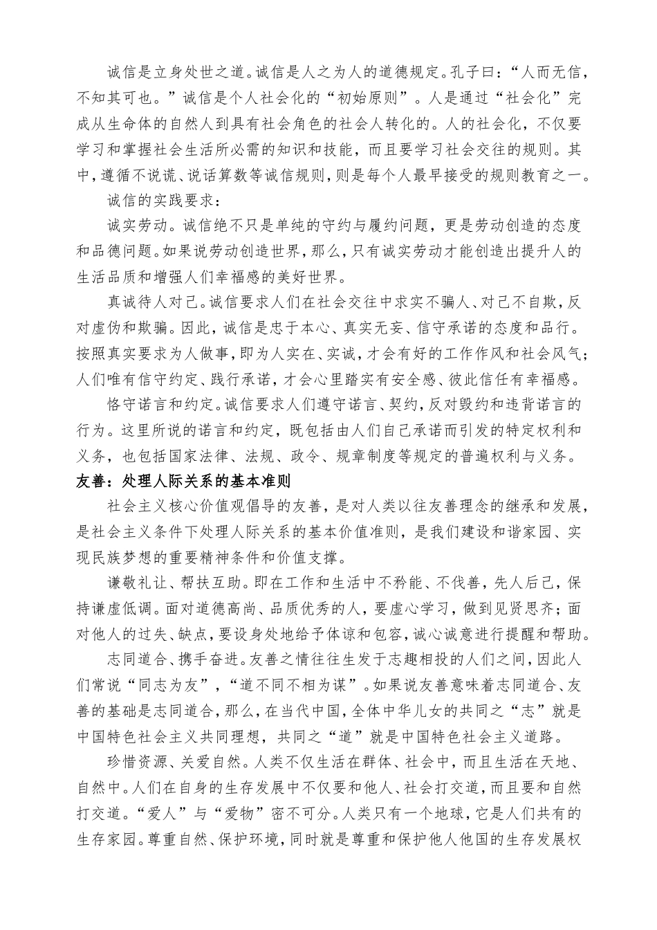 爱国、敬业、诚信、友善发言稿_第3页