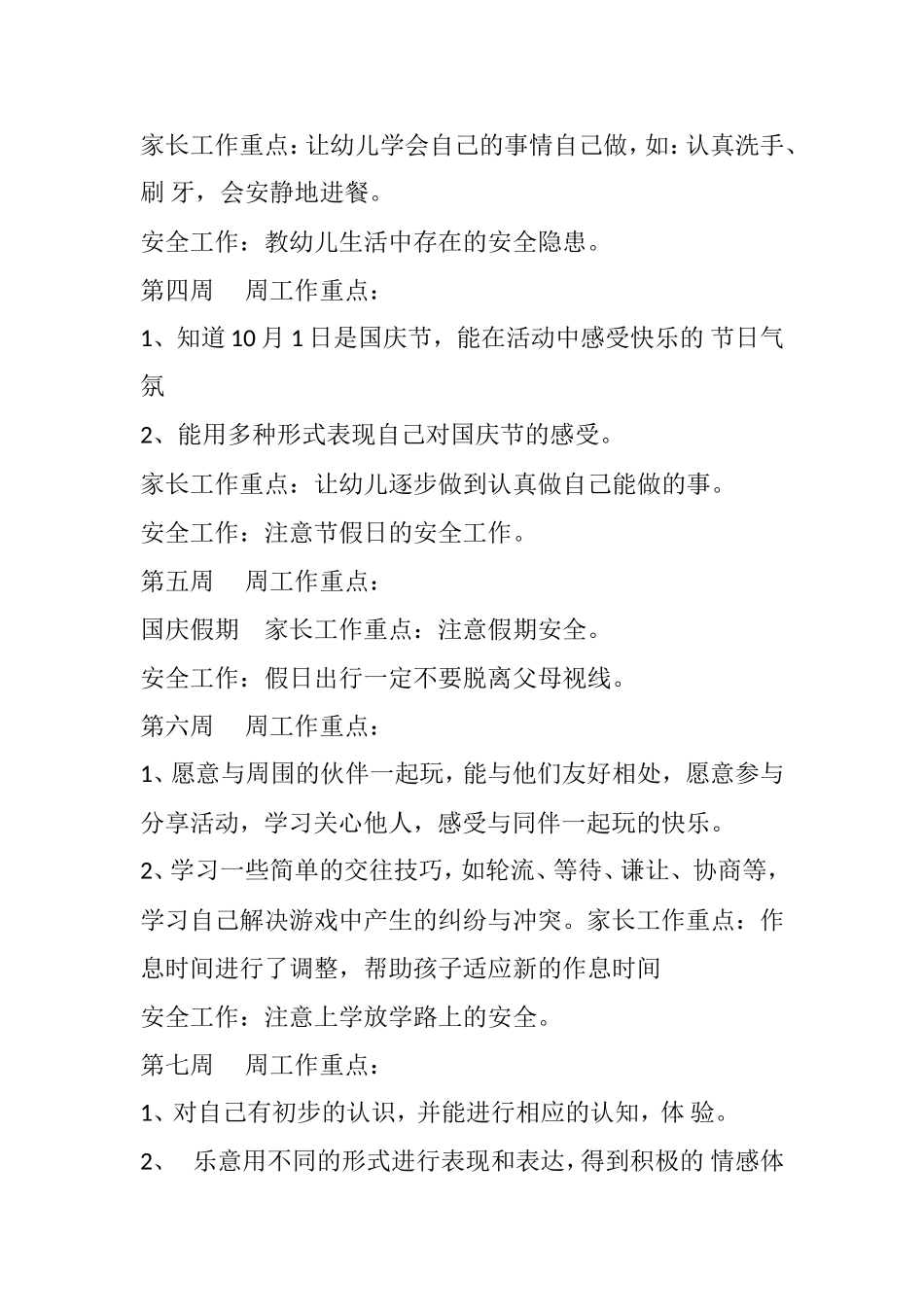 2017年幼儿园周活动计划_第2页