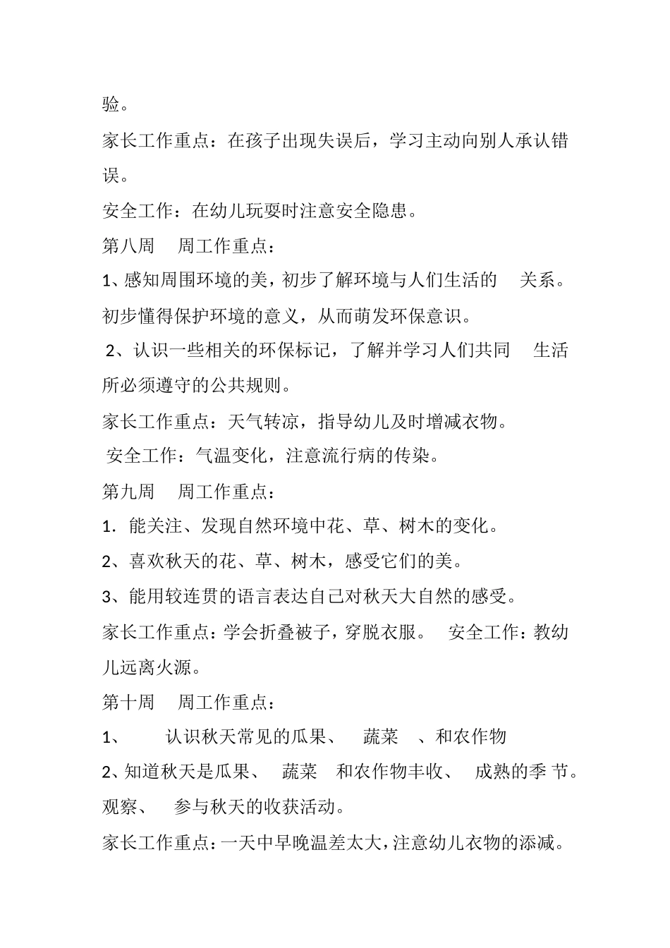 2017年幼儿园周活动计划_第3页