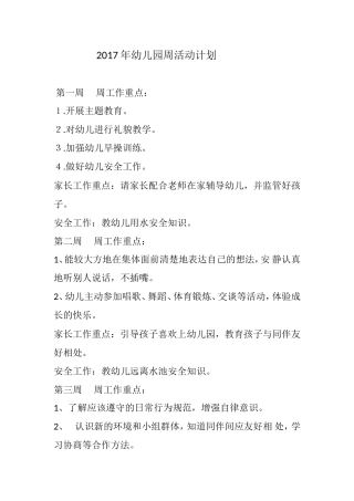 2017年幼儿园周活动计划