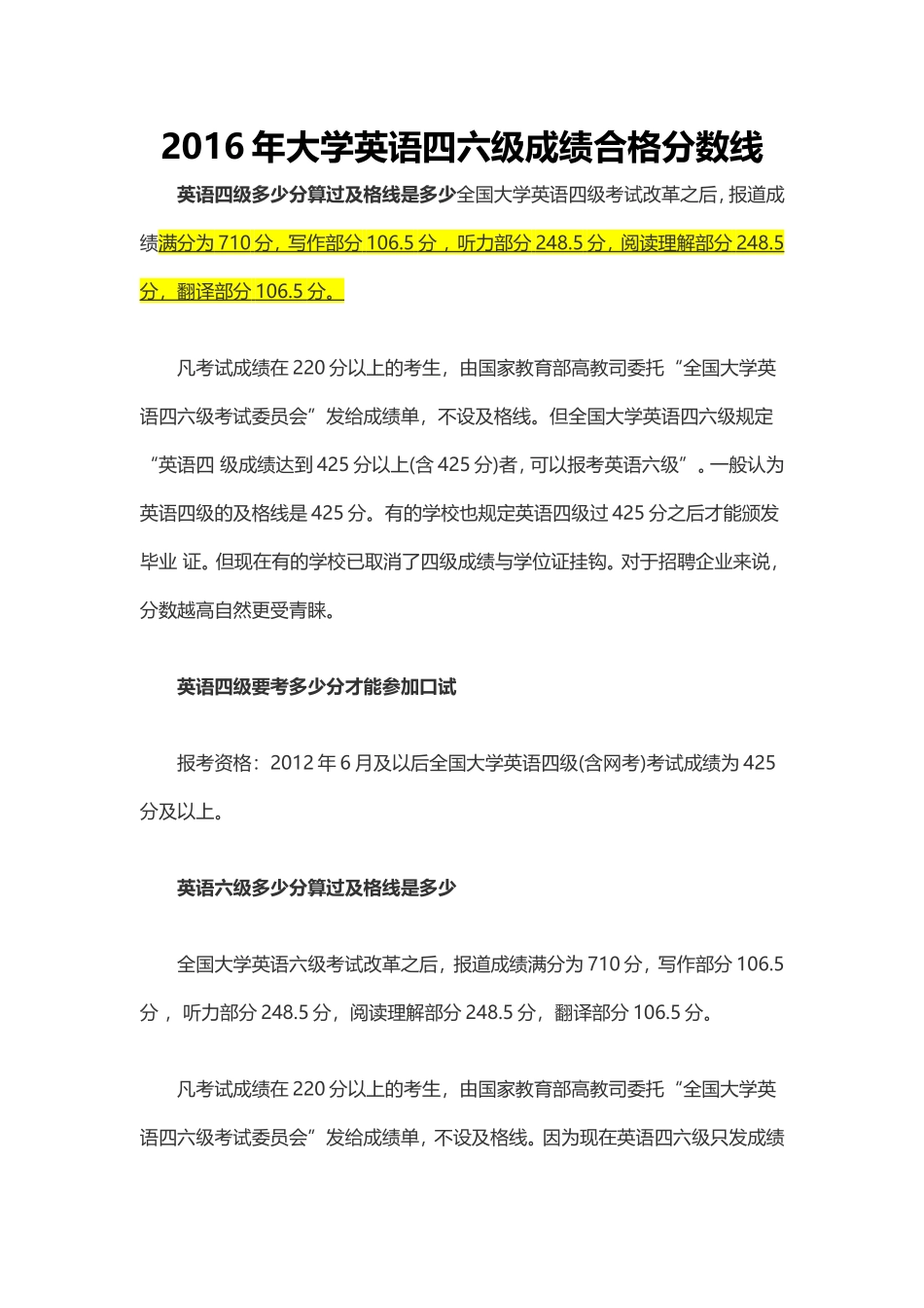 2016年6月大学英语四级考试评分标准_第1页