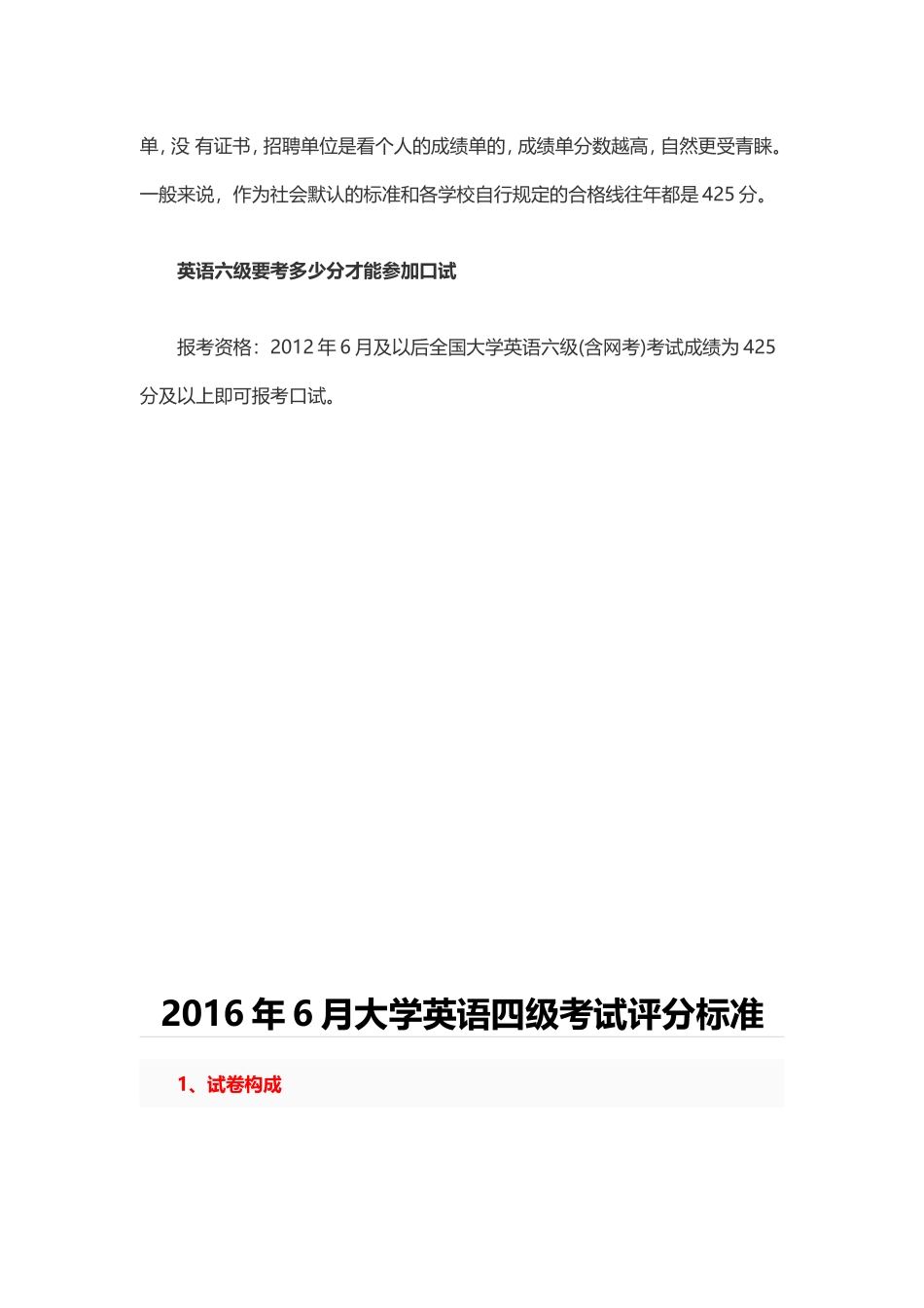 2016年6月大学英语四级考试评分标准_第2页