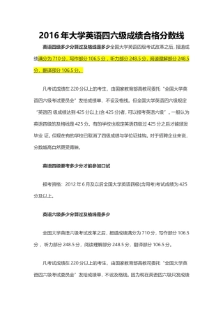 2016年6月大学英语四级考试评分标准