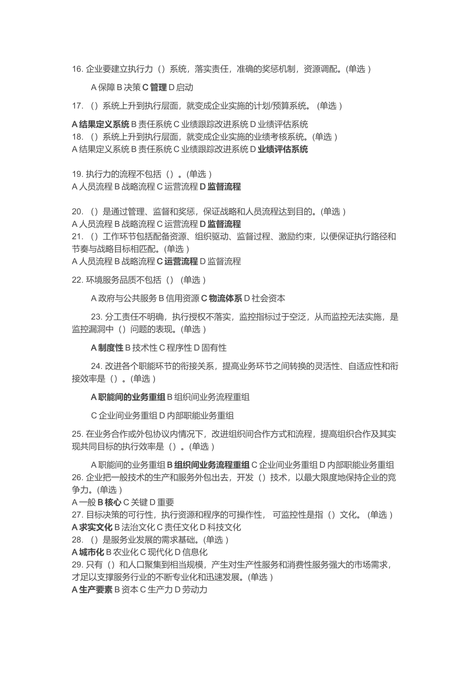 2016“执行力与创新服务力”试题带答案(较全)_第2页