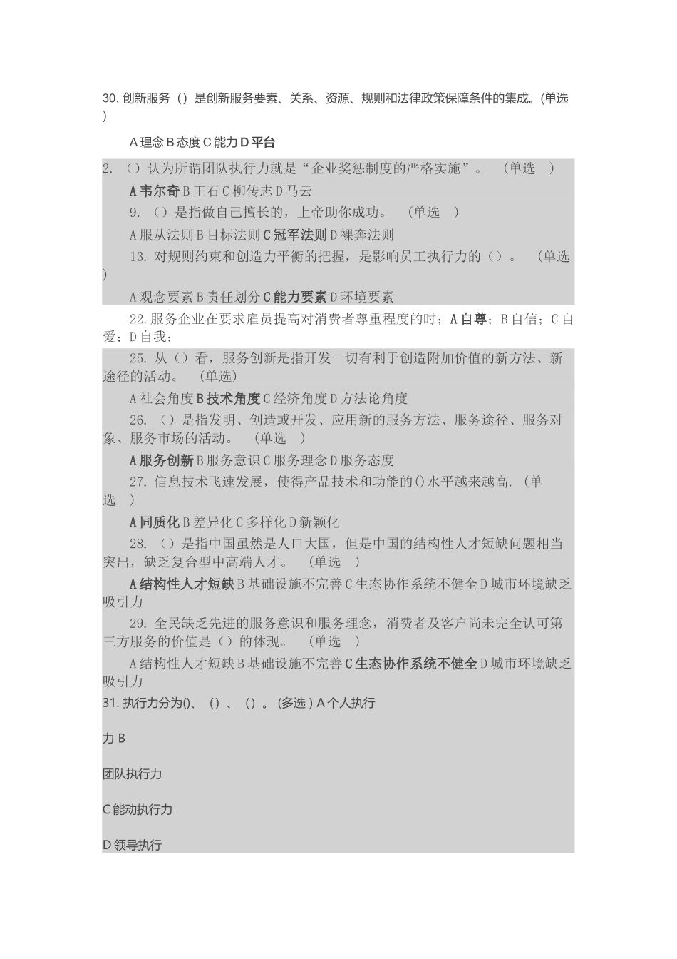 2016“执行力与创新服务力”试题带答案(较全)_第3页