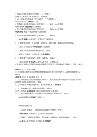 2016“执行力与创新服务力”试题带答案(较全)